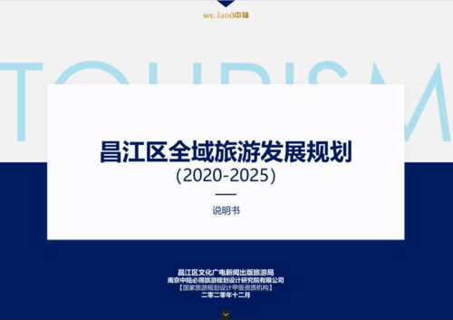 全域旅游規(guī)劃設(shè)計創(chuàng)建咨詢輔導(dǎo)案例與旅游開發(fā)項目策劃咨詢