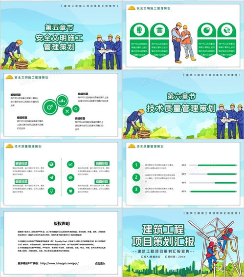卡通風(fēng)建筑工程項目策劃PPT模板下載 熊貓辦公助力旅游開發(fā)項目策劃咨詢