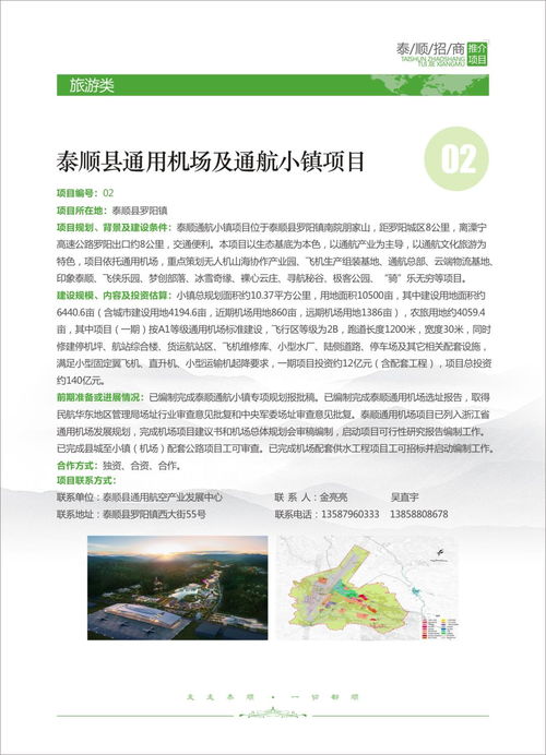 泰順旅游開發新機遇 優質項目開放招商，誠邀共創文旅未來